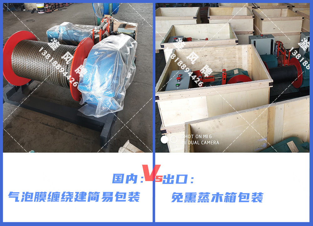 卷?yè)P(yáng)機(jī)包裝發(fā)貨，出口VS國(guó)內(nèi)~
