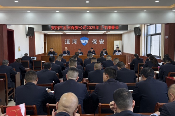 錨定年度目標 凝聚奮進力量——公...